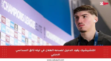 أكتشيشيك يقود الدحيل لصدمة الهلال في ليلة تألق السداسي الأجنبي